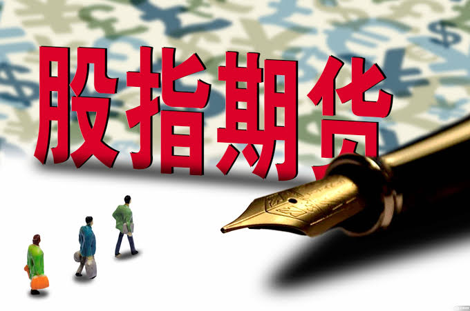 新手风控必修课：股指期货每日无负债结算、追加保证金、强平风险全避坑