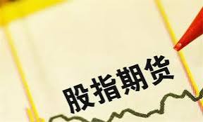 股指期货仓单充抵保证金规则全解析