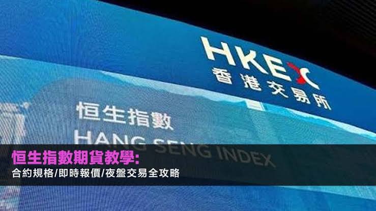 恒指期货不同月份合约的持仓限额差异科普