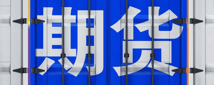 恒指期货远月合约持仓占比提升，中期布局资金持续进场